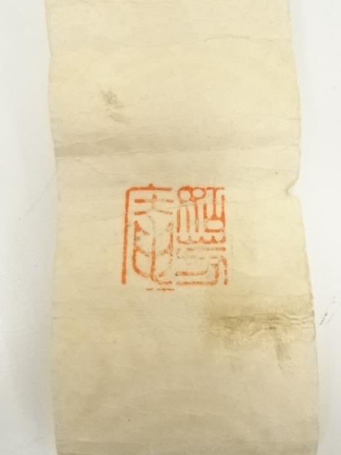 作品名　旭光照波 道具 ] - 道具 光明筆 旭日静波 肉筆絹本掛軸（共箱） | ネット